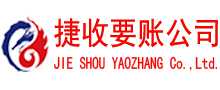 青原收债公司